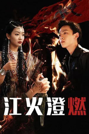 Poster phim Lửa Cháy Trên Sông