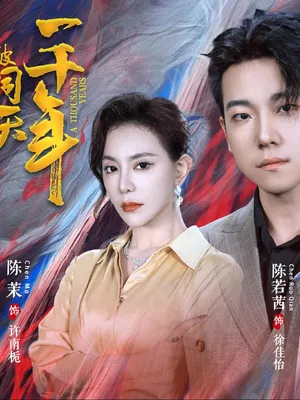 Poster phim Mắc Kẹt Trong Cùng Một Ngày Suốt Nghìn Năm