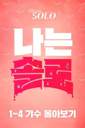 Poster phim Mảnh Đất Độc Thân (Mùa 29)