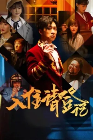 Poster phim Mời Đăng Kí