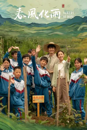 Poster phim Mưa Thuận Gió Hoà