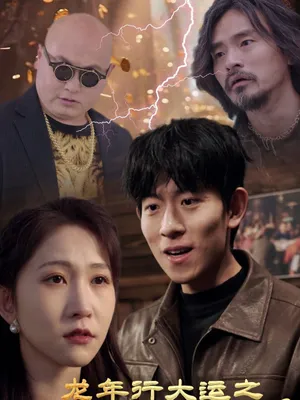 Poster phim Năm Rồng May Mắn: Tài Năng Từ Trời