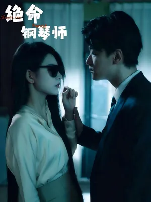 Poster phim Nghệ Sĩ Piano Tử Thần