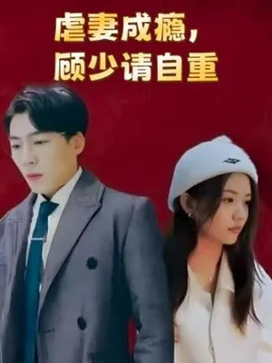 Poster phim Nghiện Hành Hạ Vợ: Ông Cố Xin Hãy Tự Trọng