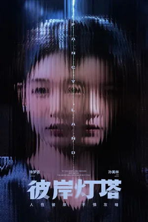 Poster phim Ngọn Hải Đăng Bên Kia Bờ