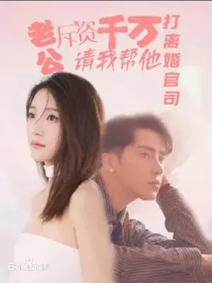 Poster phim Người Chồng Ly Hôn Sau Một Đêm Đam Mê