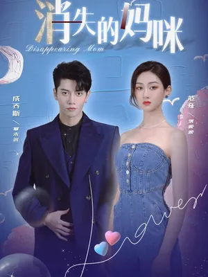 Poster phim Người Mẹ Mất Tích