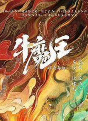 Poster phim Ngưu Ma Vương Trở Lại