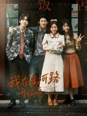 Poster phim Nhà Hàng Của Tôi Trên Đường Hoàng Hà