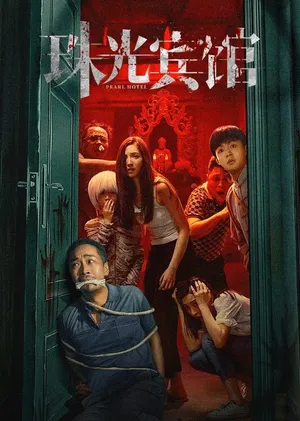 Poster phim Nhà Nghỉ Châu Quang