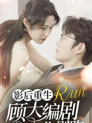 Poster phim Nữ Hoàng Điện Ảnh Tái Sinh: Đừng Chạy Trốn, Biên Kịch