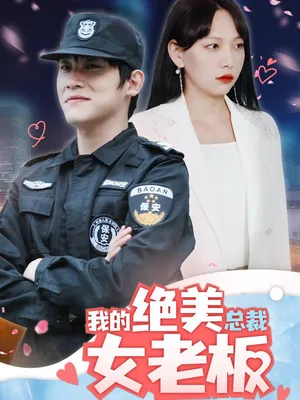 Poster phim Nữ Sếp CEO Xinh Đẹp Của Tôi