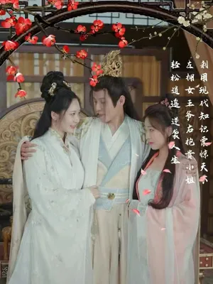 Poster phim Nữ Vương Gia và Người Giao Hàng Cực Phẩm