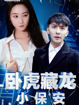 Poster phim Ông Chủ Cải Trang Thành Bảo Vệ