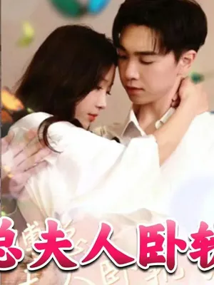 Poster phim Phó Tổng, phu nhân lại làm điều dại dột rồi.