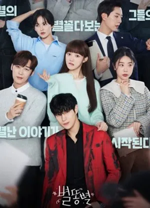 Poster phim Sao Băng