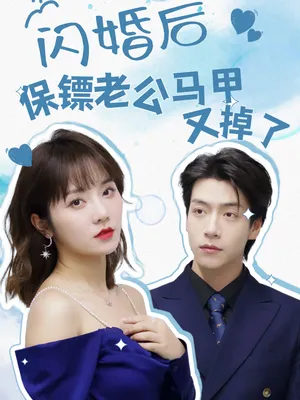 Poster phim Sau Khi Cưới Chớp Nhoáng, Danh Tính Của Chồng Vệ Sĩ Liên Tục Bị Lộ