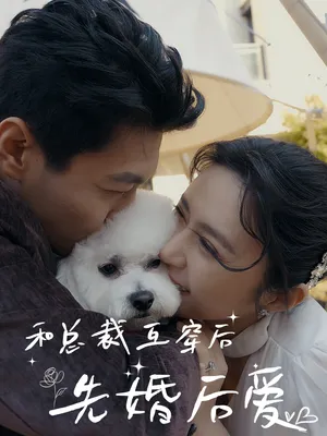 Poster phim Sau Khi Hoán Đổi Linh Hồn Với CEO: Kết Hôn Trước, Yêu Sau