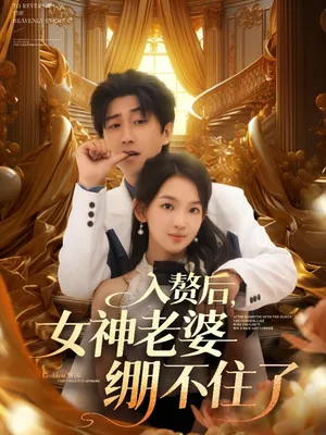 Poster phim Sau Khi Lấy Vào Nhà, Vợ Nữ Thần Không Giữ Được Bình Tĩnh