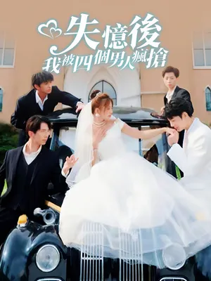 Poster phim Sau Khi Mất Trí Nhớ, Bốn Người Đàn Ông Tranh Giành Tôi
