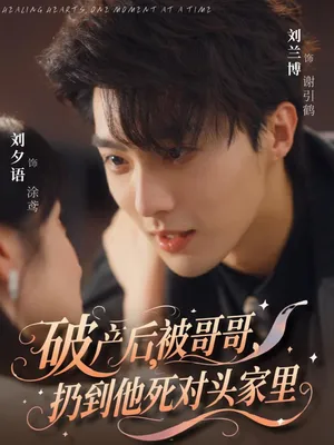 Poster phim Sau Khi Phá Sản, Tôi Bị Anh Trai Ném Qua Nhà Kẻ Thù Không Đội Trời Chung Của Anh Ấy.