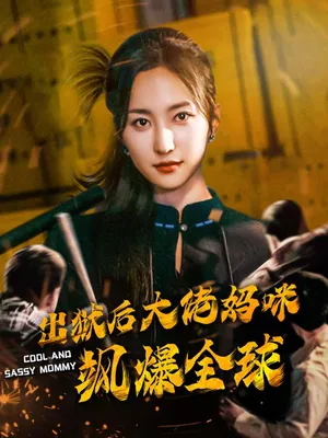 Poster phim Sau khi ra tù, mẹ đại lão khuấy đảo toàn cầu