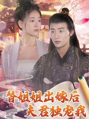 Poster phim Sau Khi Thay Chị Gái Lấy Chồng, Chồng Chỉ Cưng Chiều Mình Tôi