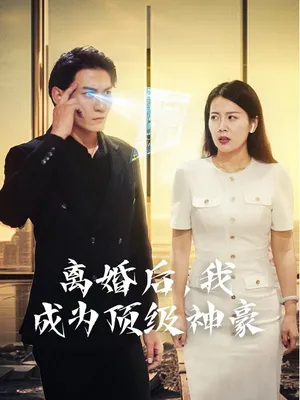 Poster phim Sau Ly Hôn, Tôi Trở Thành Đại Gia Hàng Đầu (Hệ Thống Thành Phố)