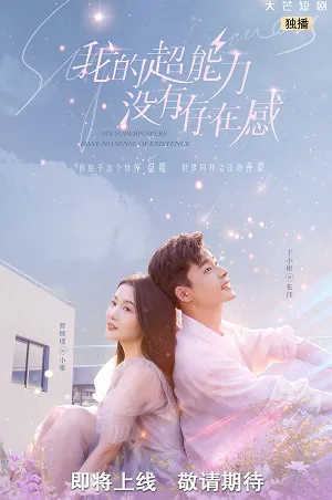 Poster phim Siêu Năng Lực Của Tôi Không có Cảm Giác Tồn Tại