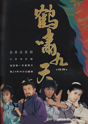 Sóng Thần Hạc Kiếm