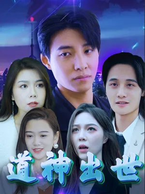 Poster phim Sự Xuất Hiện của Thần Đạo