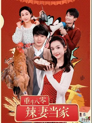 Poster phim Tái Sinh Thập Niên 80: Người Vợ Mạnh Mẽ Làm Chủ Gia Đình