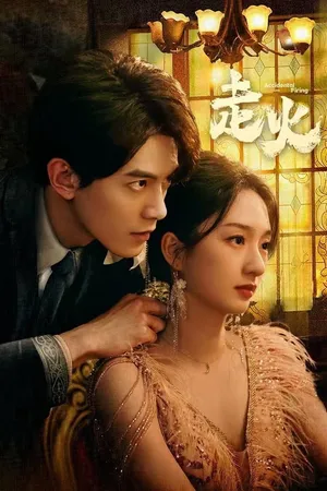 Poster phim Tẩu Hỏa