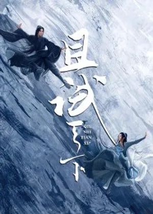 Poster phim Thả Thí Thiên Hạ / Tranh Thiên Hạ