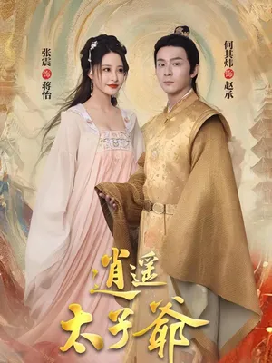 Poster phim Thái Tử Gia Tiêu Dao