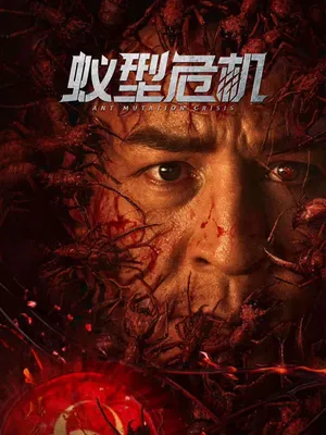 Poster phim Thảm Họa Kiến Đột Biến