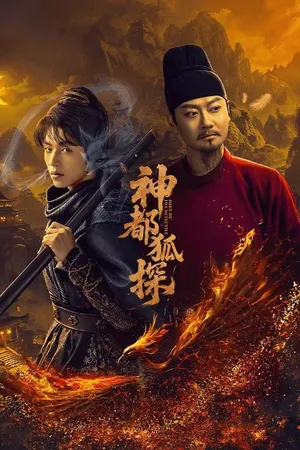 Poster phim Thần Đô Hồ Thám