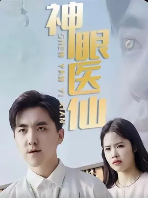 Poster phim Thần Nhãn Y Tiên