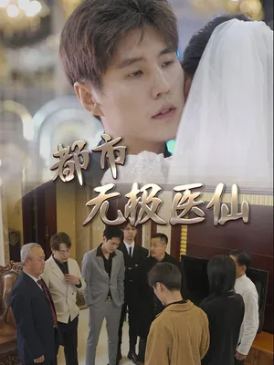 Poster phim Thần Y Thành Thị