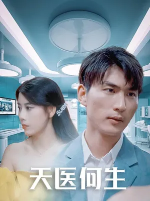 Poster phim Thần Y Thiên Hạ