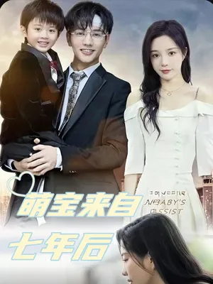 Poster phim Thiên Thần Nhỏ Từ Bảy Năm Sau (Bé Siêu Năng Lực Mai Mối Thần Thánh)