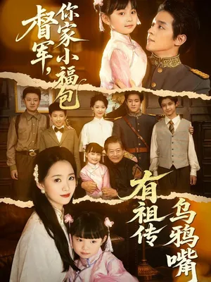 Poster phim Thống Đốc Ơi, Tiểu Phúc Bảo Nhà Ngài Di Truyền Miệng Quạ