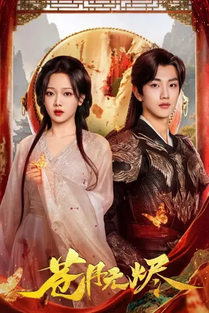 Poster phim Thương Nguyệt Vô Tẫn