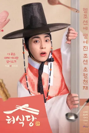 Poster phim Tiệm Ăn Của Ngài Heo