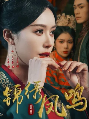 Poster phim Tiếng Hót Phượng Hoàng