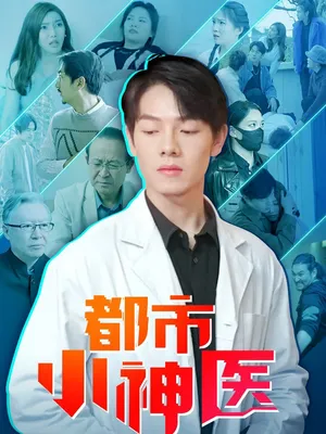 Tiểu Thần Y Đô Thành