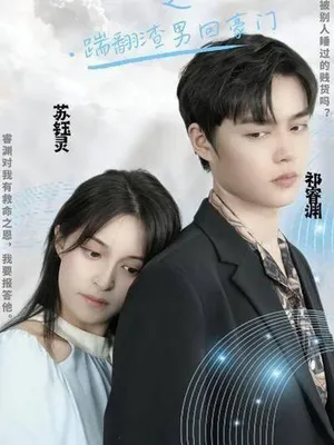 Poster phim Tiểu Thư Trở Về: Đá Văng Gã Tồi Tệ Và Lấy Lại Gia Tài