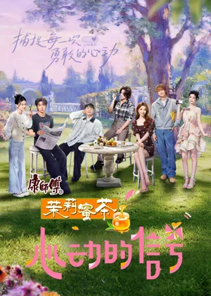 Poster phim Tín Hiệu Trái Tim (Bản Trung - Mùa 8)