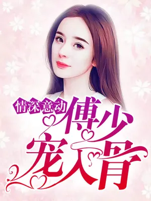 Poster phim Tình Sâu Nghĩa Nặng: Thiếu Gia Phó Cưng Chiều Tận Xương