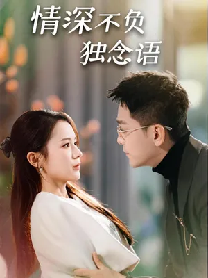 Poster phim Tình Thâm Không Phụ (Người vợ nhỏ mang thai)